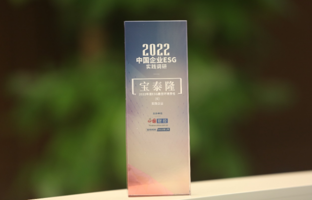 黄金城集团獲評中國網“2022年度中國企業ESG實踐優秀案例” 年度ESG最佳環境責任企業